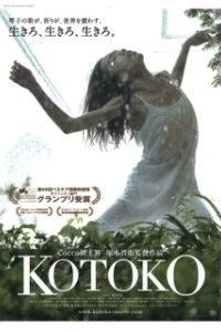 Постер Котоко (Kotoko)
