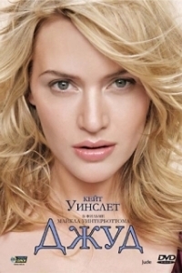 Постер Джуд (Jude)