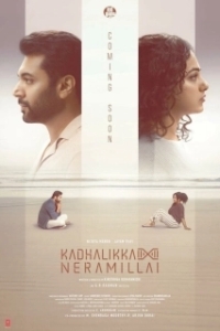 Постер Не время для любви (Kadhalikka Neramillai)