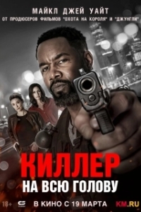 Постер Вражеский захват (Hostile Takeover)