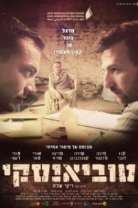 Постер Тувианский (Tubianski)