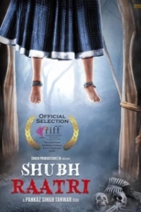 Постер Спокойной ночи (Shubh Raatri)