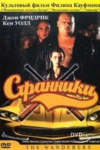 Постер Странники (The Wanderers)