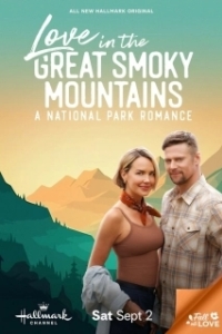 Постер Любовь в Грейт-Смоки-Маунтинс (Love in the Great Smoky Mountains: A National Park Romance)