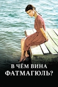 Постер Без вины виноватая (Fatmagül'ün Suçu Ne?)