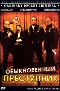 Постер Обыкновенный преступник (Ordinary Decent Criminal)