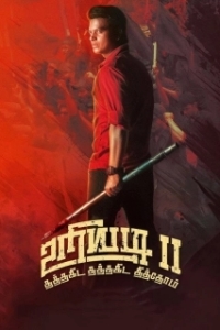 Постер Урияди 2 (Uriyadi 2)