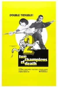 Постер Смертельные бойцы (Sword Masters: Two Champions of Shaolin)