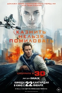 Постер Казнить нельзя помиловать (Mercy)