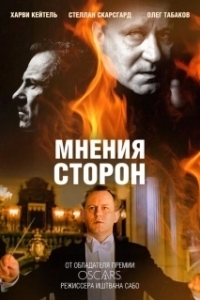 Постер Мнения сторон (Taking Sides)