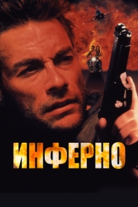 Постер Инферно (Inferno)