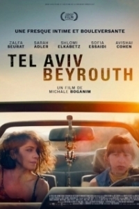 Постер Затерянные (Tel Aviv/Beirut)