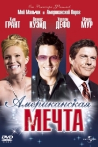 Постер Американская мечта (American Dreamz)