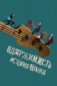 Постер На юг (Head South)