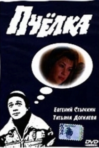 Постер Пчелка 