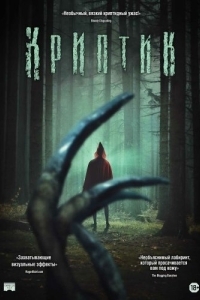 Постер Криптик (Kryptic)