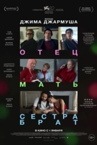 Постер Отец мать сестра брат (Father Mother Sister Brother)