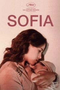 Постер София (Sofia)