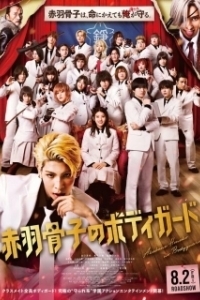 Постер Телохранитель Хонэко Акабанэ (Akabane Honeko no Bodyguard)