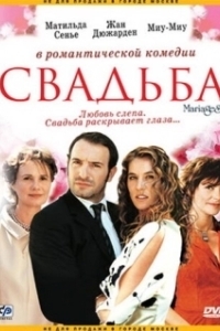 Постер Свадьба (Wesele)