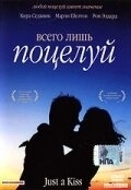 Постер Всего лишь поцелуй (Just a Kiss)
