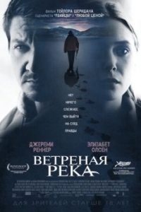 Постер Ветреная река (Wind River)