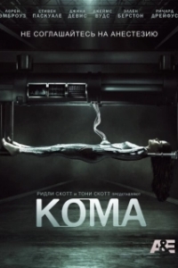 Постер Кома (Coma)