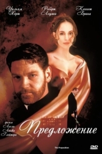 Постер Предложение (The Proposition)