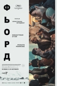 Постер Фьорд (Fjord)