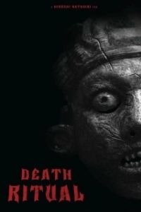 Постер Ритуал (The Ritual)