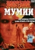 Постер Восстание мумии (Dawn of the Mummy)