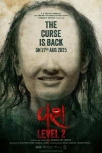 Постер Одержимость 2 (Vash Level 2)