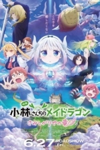 Постер Дракон-горничная госпожи Кобаяси: Одинокий дракон (Kobayashi-san Chi no Meidoragon Samishigariya no Ryû)