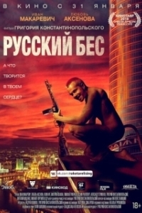 Постер Русский Бес (Russian Demon)