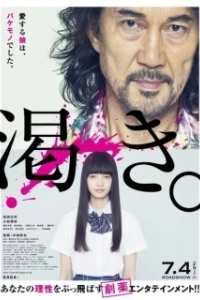 Постер Жажда (Kawaki.)