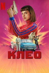 Постер Клео (Kleo)