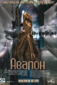 Постер Авалон (Avalon)
