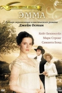 Постер Эмма (Jane Austen's Emma)