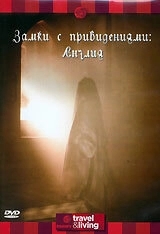Постер Discovery: Замки с привидениями. Англия (Castle Ghosts of England)