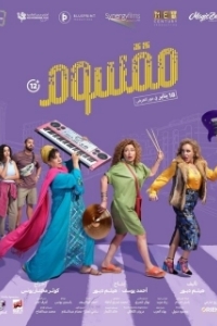 Постер Маасум (Maasoom)