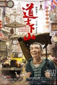 Постер И сошёл монах с гор (Monk Comes Down The Mountain)