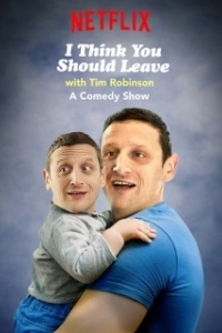 Постер Я думаю вам стоит уйти с Тимом Робинсоном (I Think You Should Leave with Tim Robinson)