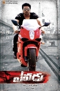 Постер Кто он? (Yevadu)