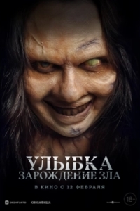 Постер Улыбка. Зарождение зла (Lembayung)