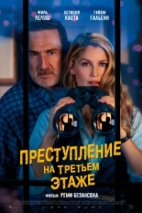 Постер Преступление на третьем этаже (Le crime du 3e étage)