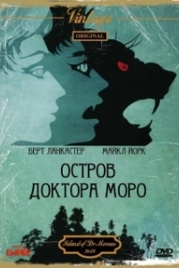 Постер Остров доктора Моро (The Island of Dr. Moreau)