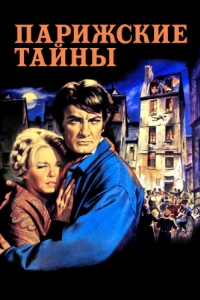 Постер Парижские тайны (Les mystères de Paris)