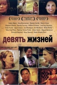 Постер Девять жизней (Nine Lives)