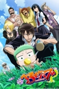 Постер Вельзевул (Beelzebub)