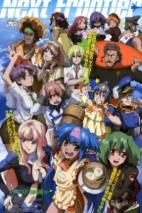 Постер Макросс Фронтир (Makurosu furontia)